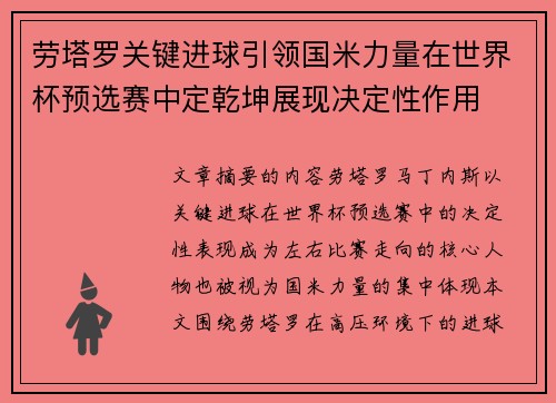 劳塔罗关键进球引领国米力量在世界杯预选赛中定乾坤展现决定性作用