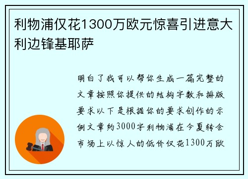 利物浦仅花1300万欧元惊喜引进意大利边锋基耶萨 利物浦仅花1300万欧元惊喜引进意大利边锋基耶萨