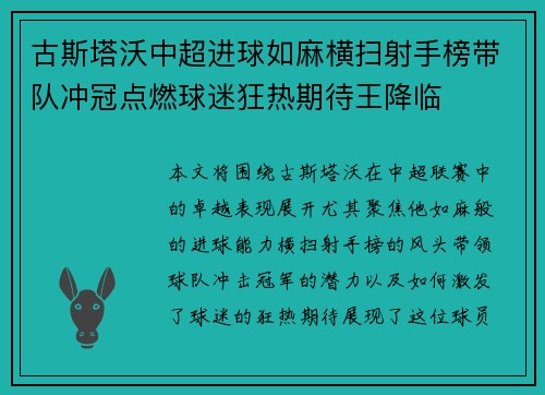古斯塔沃中超进球如麻横扫射手榜带队冲冠点燃球迷狂热期待王降临